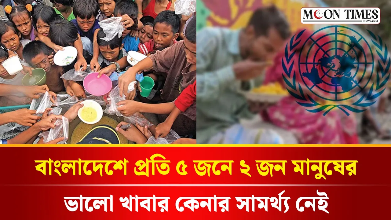 দেশে ভালো খাবার কেনার সামর্থ্য নেই, ৫ জনে ২ জন মানুষের |  BD Poor People | Moon Times News